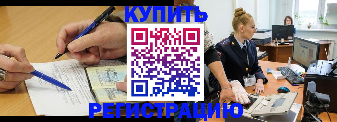 временная регистрация гарантия в Фокино