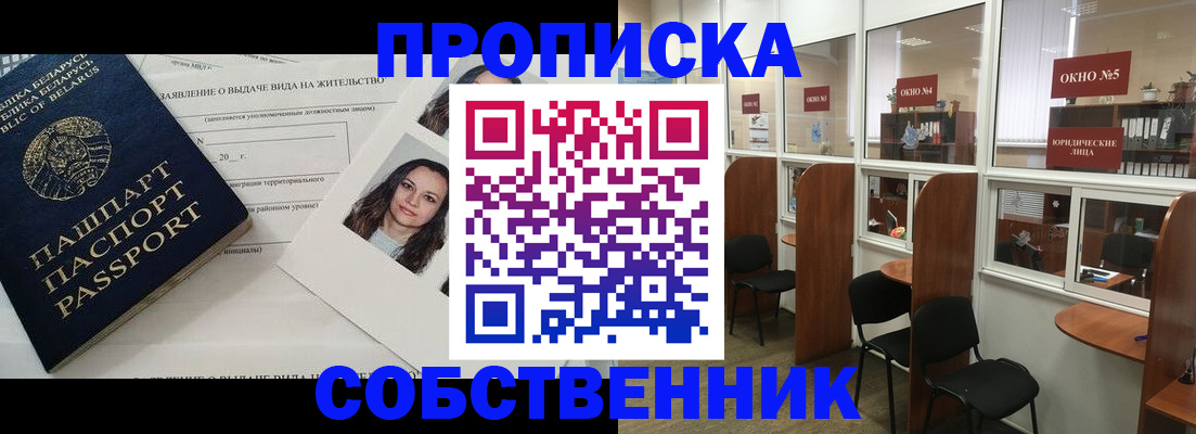 временная регистрация надежно в Фокино