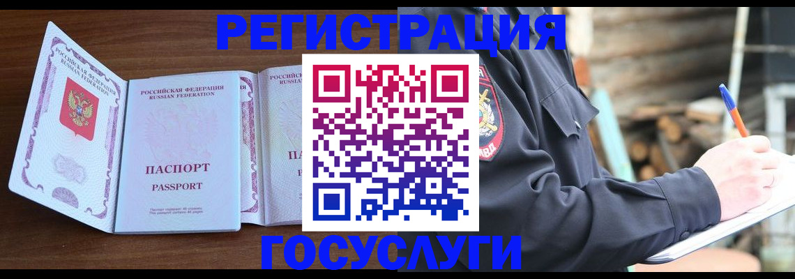 временная регистрация адрес в Фокино