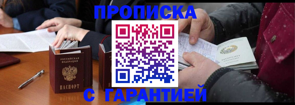 временная регистрация собственник в Фокино
