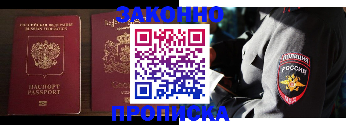 временная регистрация гарантия в Фокино
