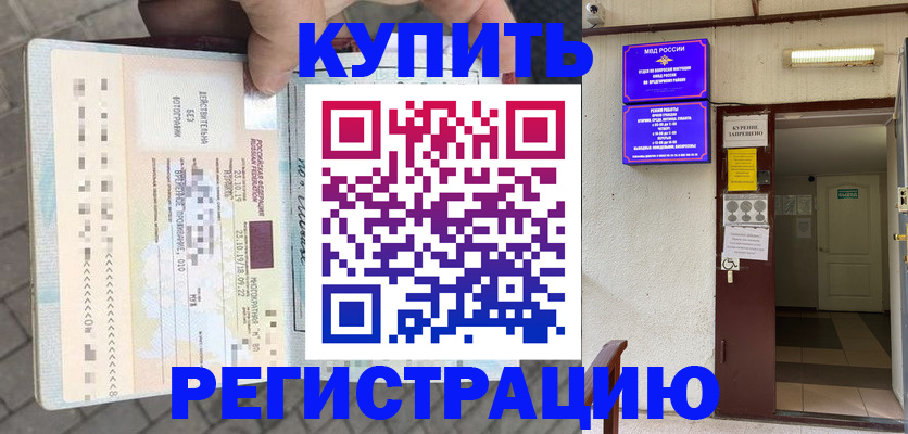 прописка в квартире в Фокино