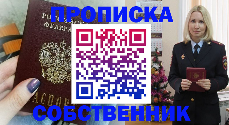 временная прописка в Фокино