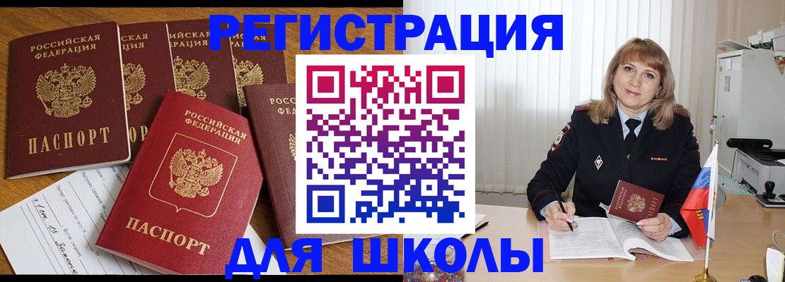 миграционный учет в Фокино