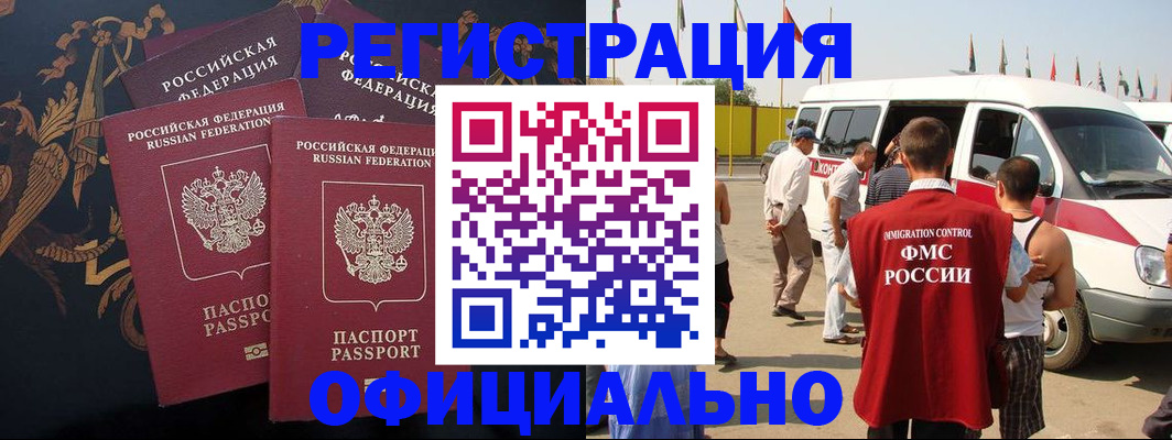 прописка паспорт в Фокино