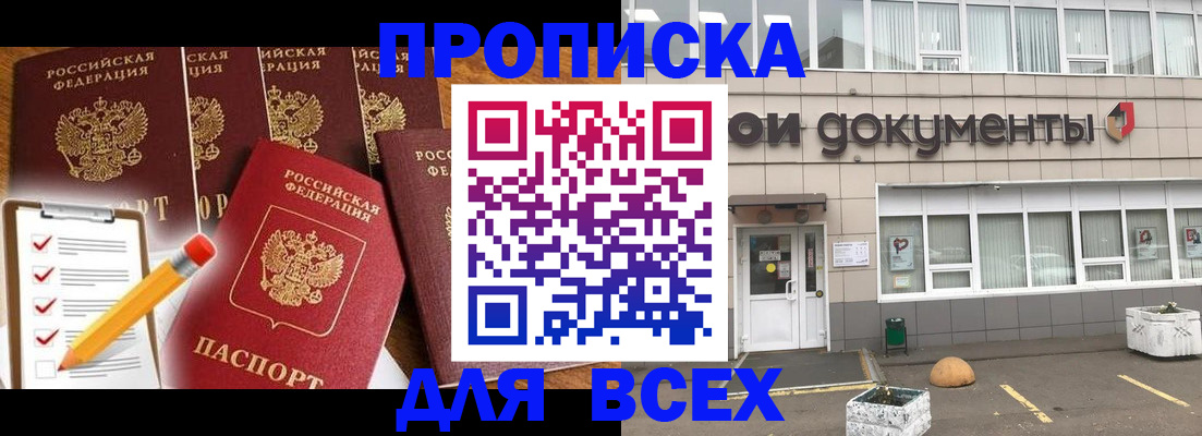 прописка иностранных граждан в Фокино
